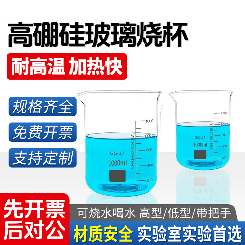 实验室耐高温教学玻璃烧杯带刻度量杯5ml25ml 300ml 400ml/1000ml,工业油品/胶粘/化学/实验室用品,烧杯/烧瓶,淘宝优惠券,粉丝福利购,淘宝优惠卷