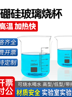 实验室耐高温教学玻璃烧杯带刻度量杯5ml25ml 300ml 400ml/1000ml