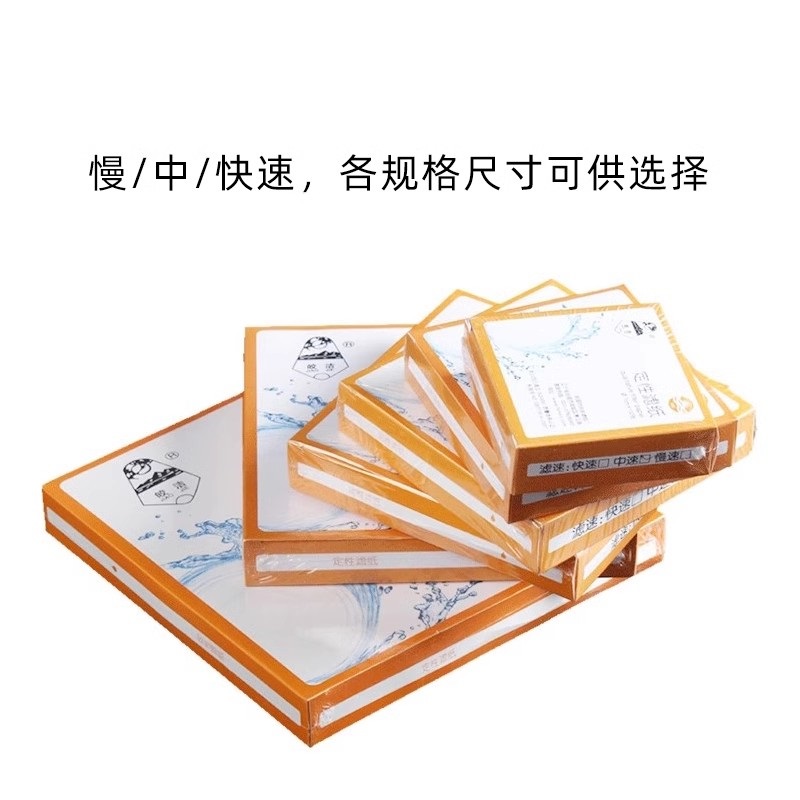 皎洁定性滤纸快中慢速