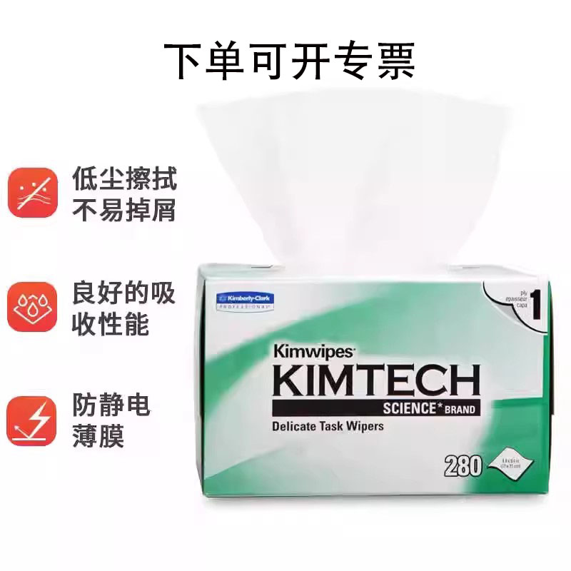 金佰利擦试纸0131 34155实验室用无尘布低尘擦拭纸无尘纸擦镜纸 - 封面