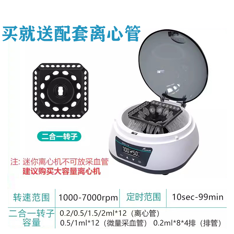 迷你离心机高转速离心机