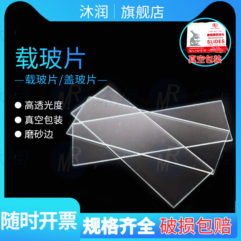 实验室载玻片盖玻片显微镜标本切片18*18mm 20*20 22*22 24*24mm_虎窝淘