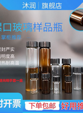 沐润实验室样品瓶螺口玻璃试剂瓶透明棕色3ml 5ml 40ml 60ml