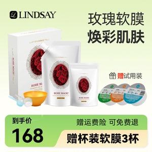 Lindsay霖赛林赛玫瑰软膜粉保湿滋润凝胶软膜【赠】便捷装25g*3