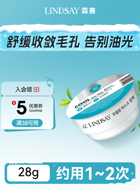 Lindsay霖赛林赛茶树软膜粉涂抹式泥膜清爽控油便捷旅行体验装28g