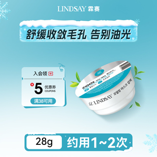 泥膜清爽控油便捷旅行體驗(yàn)裝 Lindsay霖賽林賽茶樹軟膜粉涂抹式 28g