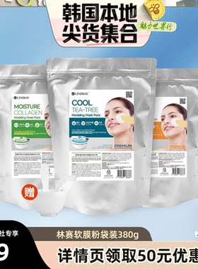 【韩国溯源】Lindsay林赛茶树软膜粉毛孔保湿涂抹清爽泥膜舒缓