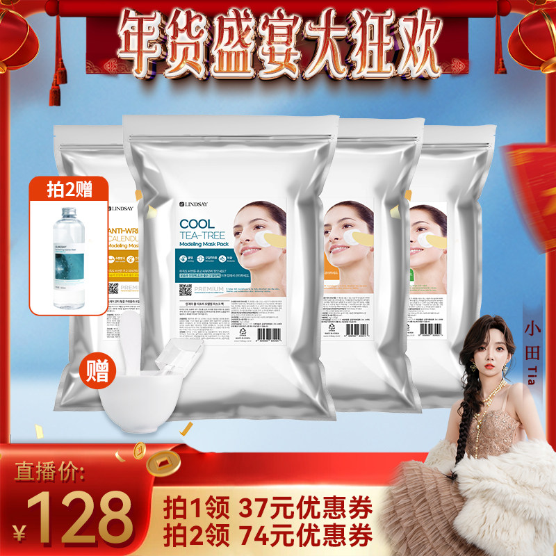 【甜甜专享】Lindsay林赛软膜粉净澈保湿院线涂抹式面膜保湿舒缓,美容护肤/美体/精油,涂抹面膜,淘宝优惠券,粉丝福利购,淘宝优惠卷