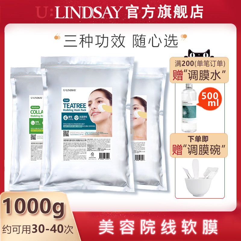 lindsay林赛茶树胶原蛋白维他命软膜粉清洁补水院线涂抹面膜