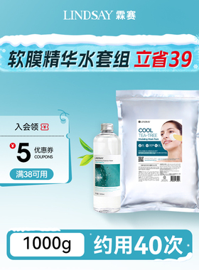 Lindsay霖赛林赛茶树软膜面膜粉水漾舒润调膜深入保湿精华水500ml