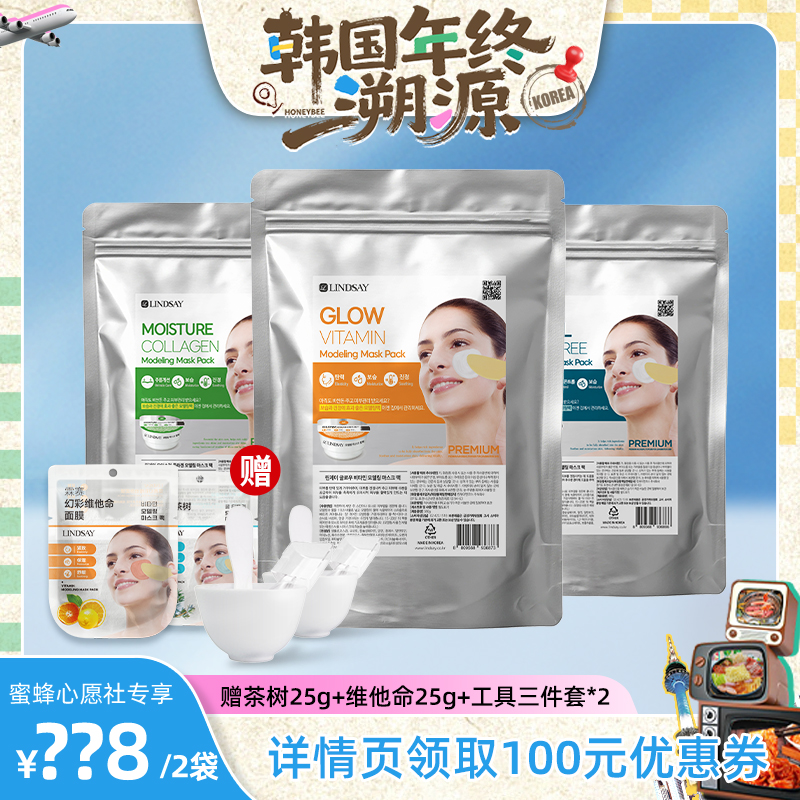 【先加购！19号韩国年终溯源！】Lindsay林赛茶树软膜粉毛孔保湿