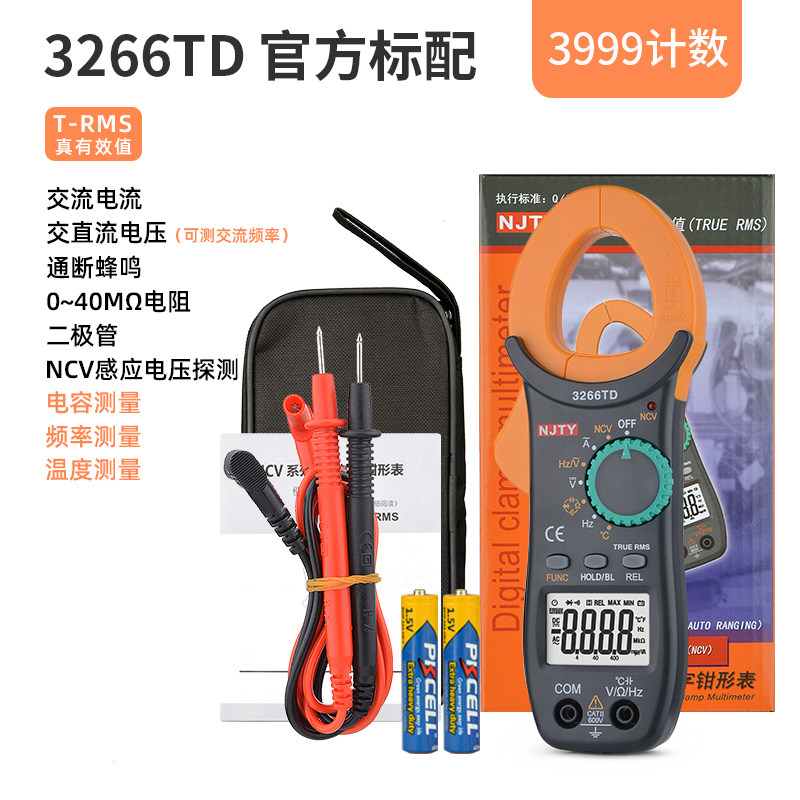 天宇高精度数字万用表钳形表3266TD钳型电流表电容温度频率钳流表