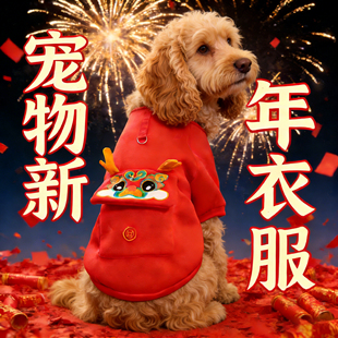 可卡狗狗2026新年衣服红色喜庆加厚小狗马年防脏冬装小型犬春节