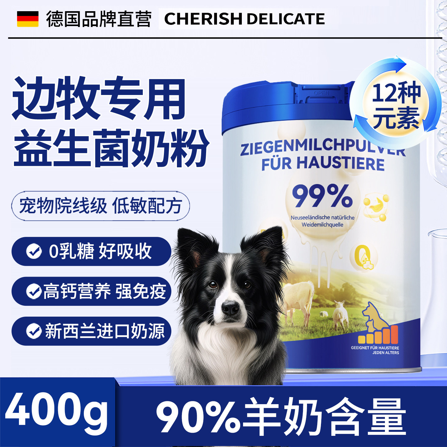 边牧专用羊奶粉狗狗幼犬2-12个月小狗牧羊犬狗粮营养品官方旗舰店