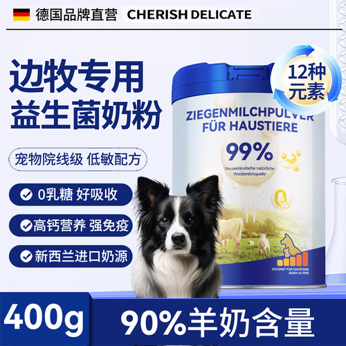 边牧幼犬2-12个月羊奶粉