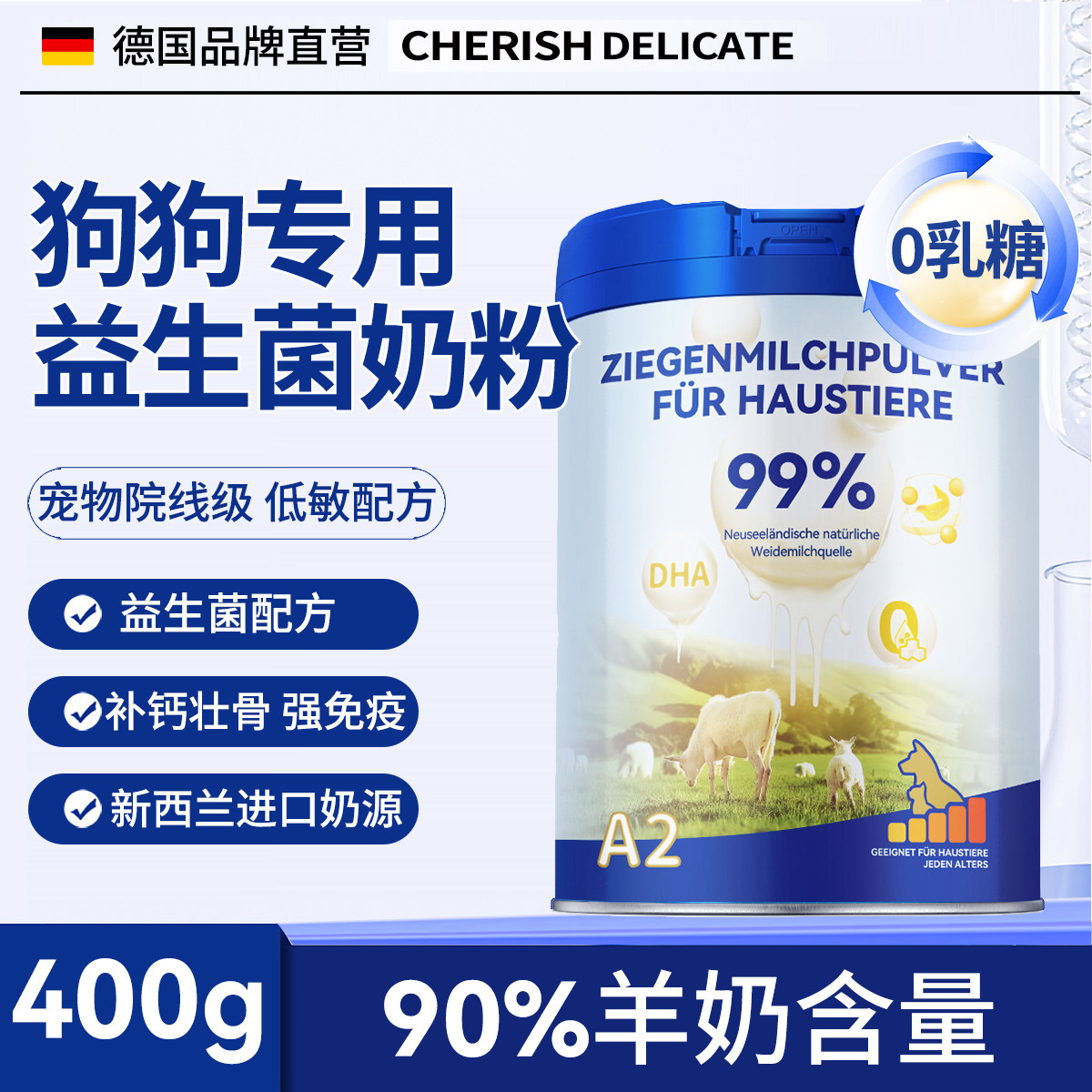【不喝包退】进口羊奶粉狗狗专用益生菌奶粉狗犬用正品官方旗舰店
