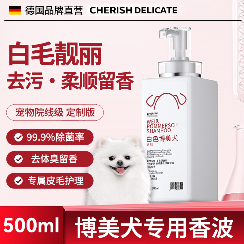 博美沐浴露专用白毛狗狗香波浴液