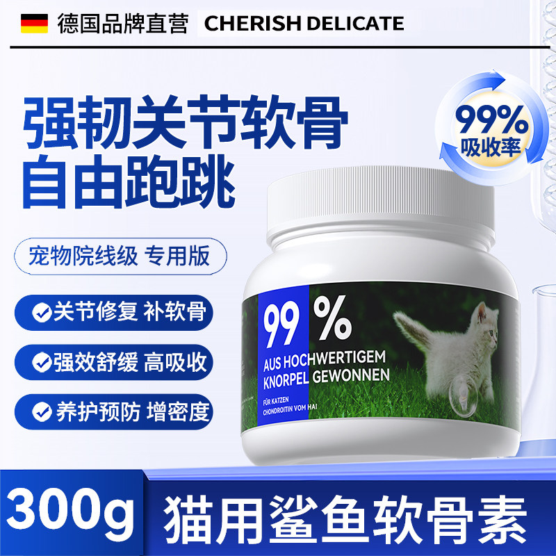 猫咪鲨鱼软骨素营养补充剂