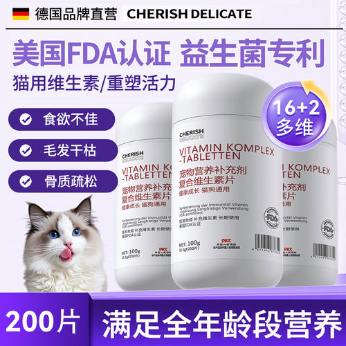 美国FDA认证猫咪维生素b