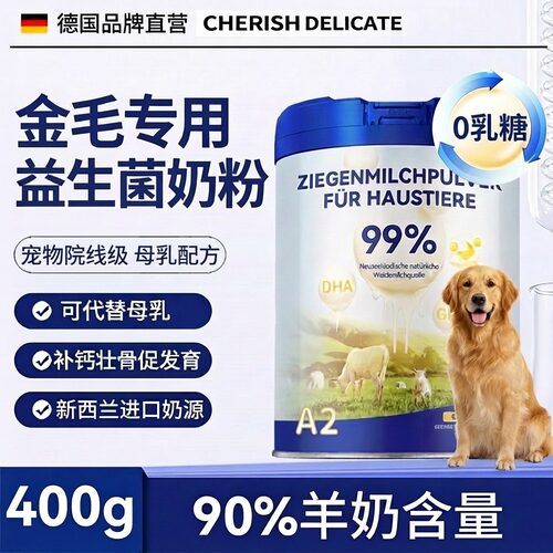 金毛专用狗狗羊奶粉营养幼老犬