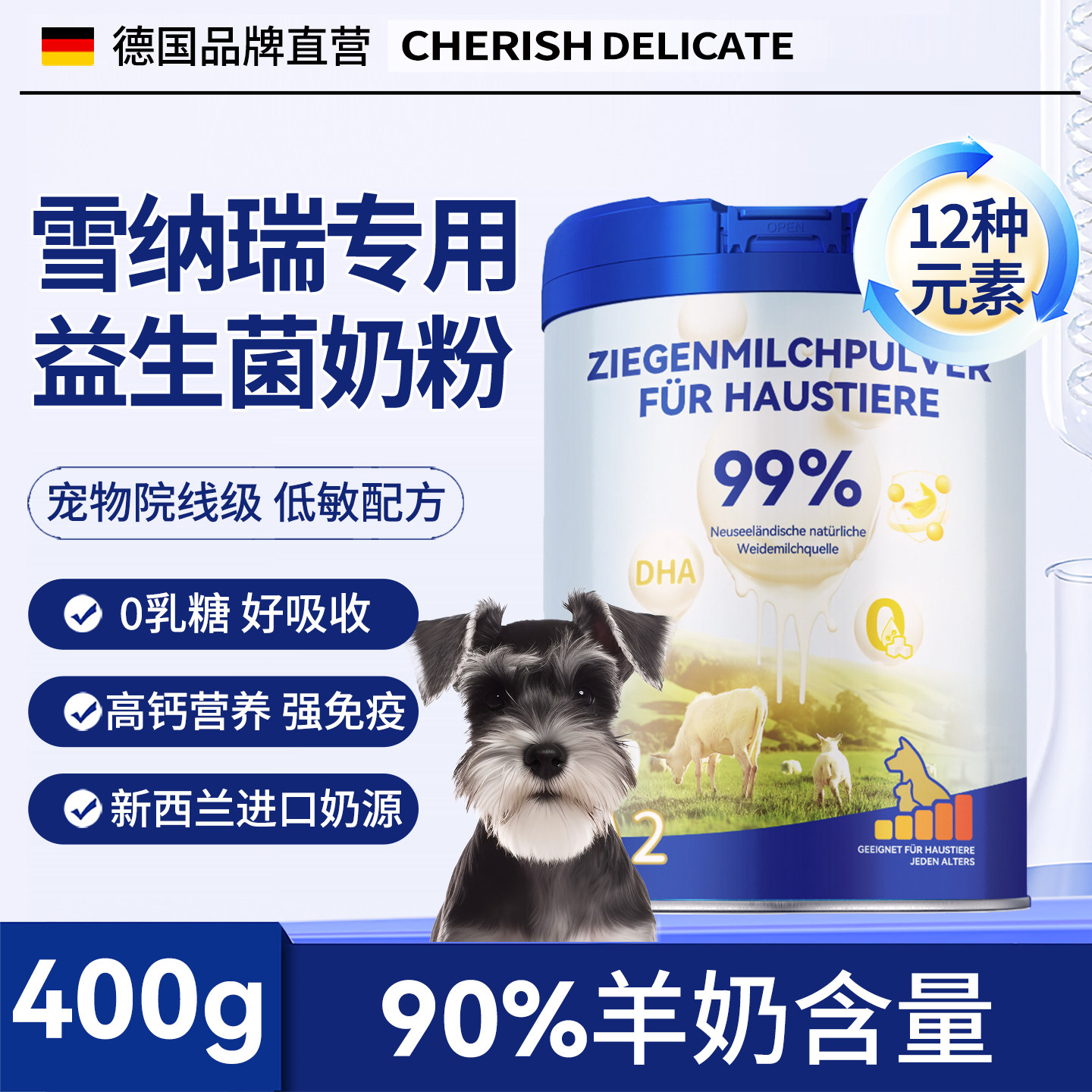 雪纳瑞专用羊奶粉狗狗幼犬新生奶狗成犬食品宠物小型犬喝的营养品