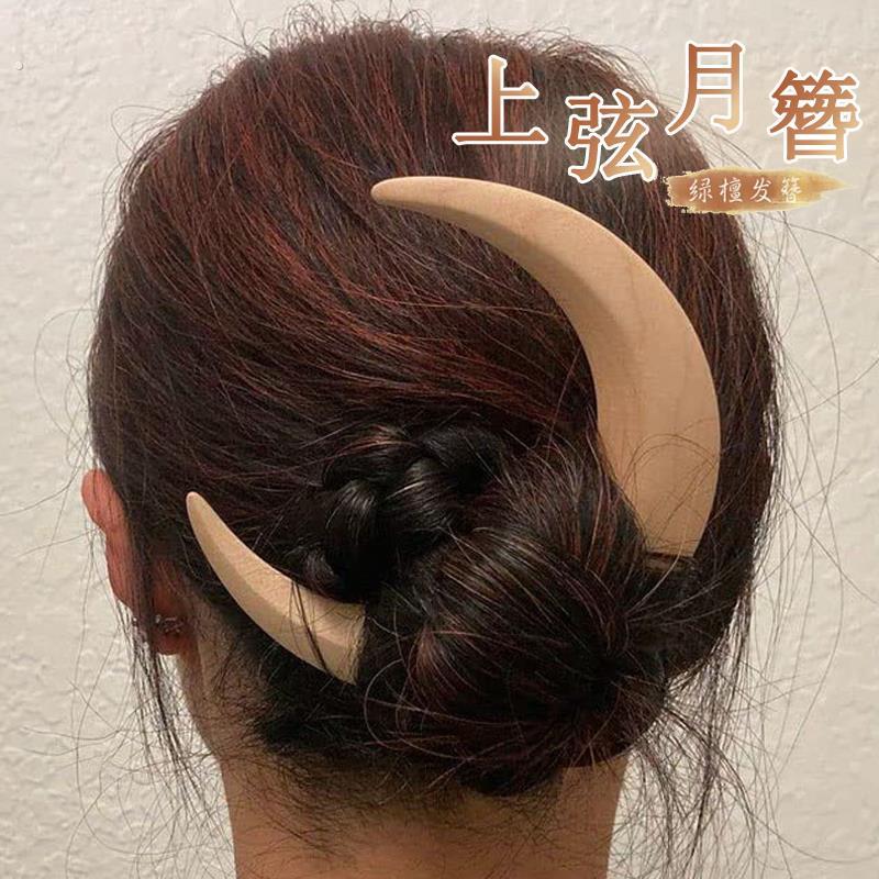 上弦月发簪汉服木质月亮月牙形发叉月亮发棒木梳女士梳妆头饰造型