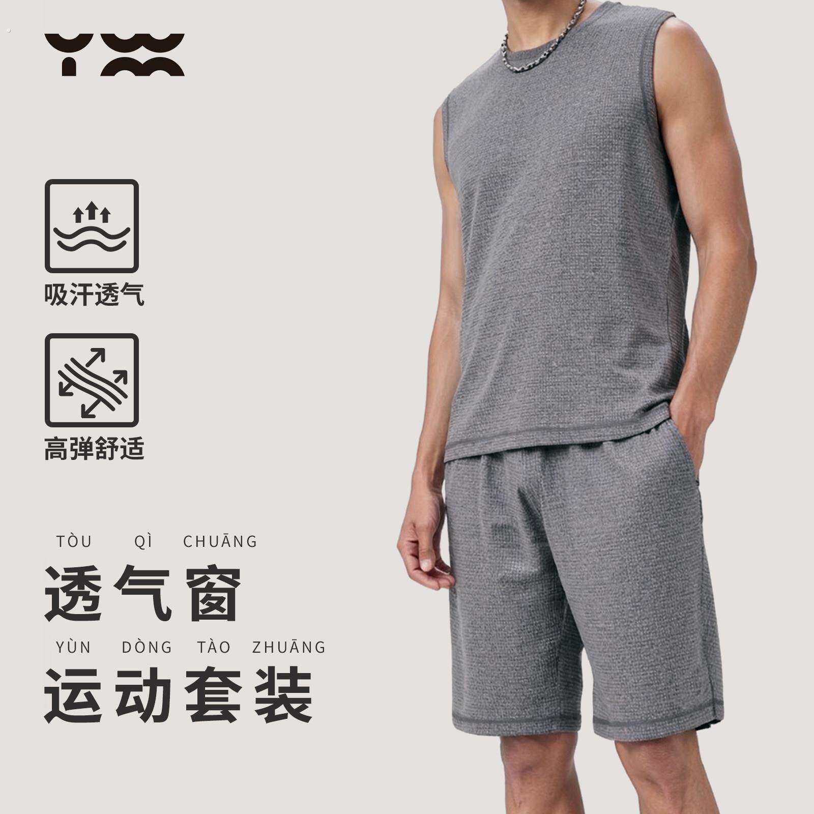 匠衣铭作运动套装背心短裤男女同款速干透气吸湿姚蔚铭