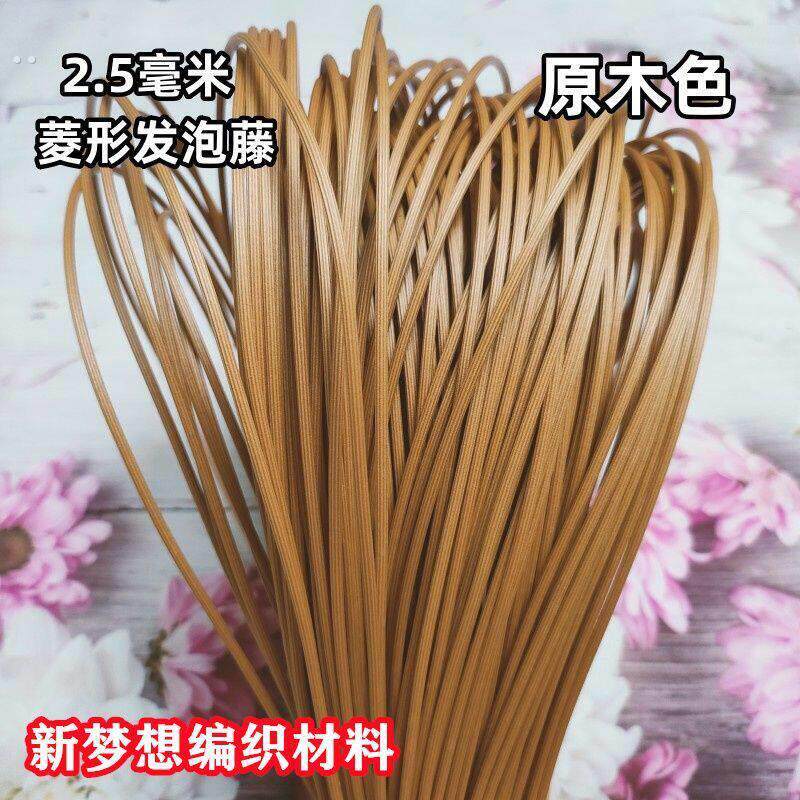 环保实心2.5发泡毫米塑料菱形圆形藤条手工编织篮子材料