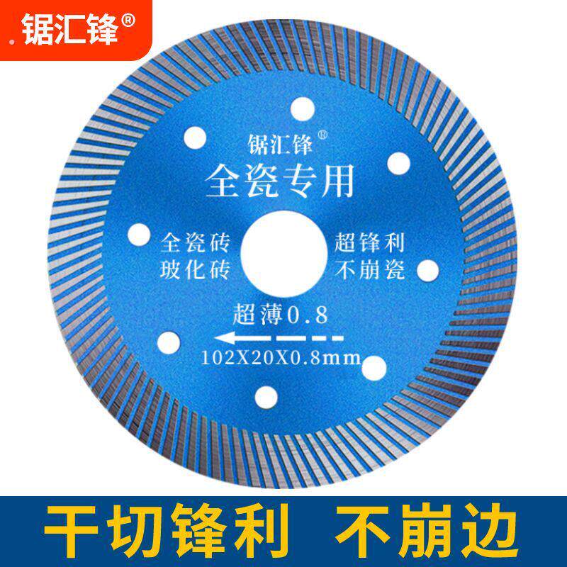 全瓷超薄切割片细波纹玻化砖地砖微晶石通用防崩瓷锯片