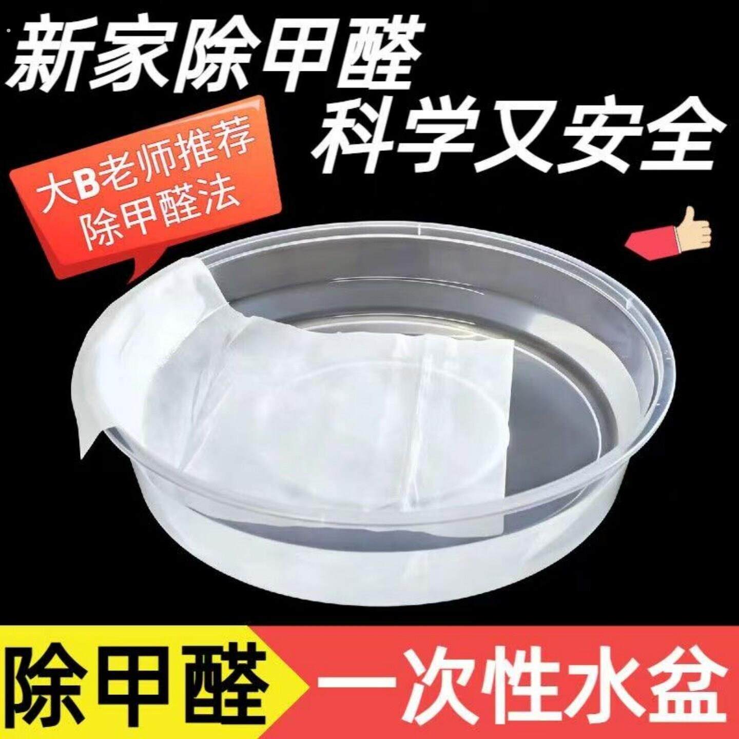 新家刚装修房空置除去甲醛盆一次性水盆散醛圆形加厚透明通风款