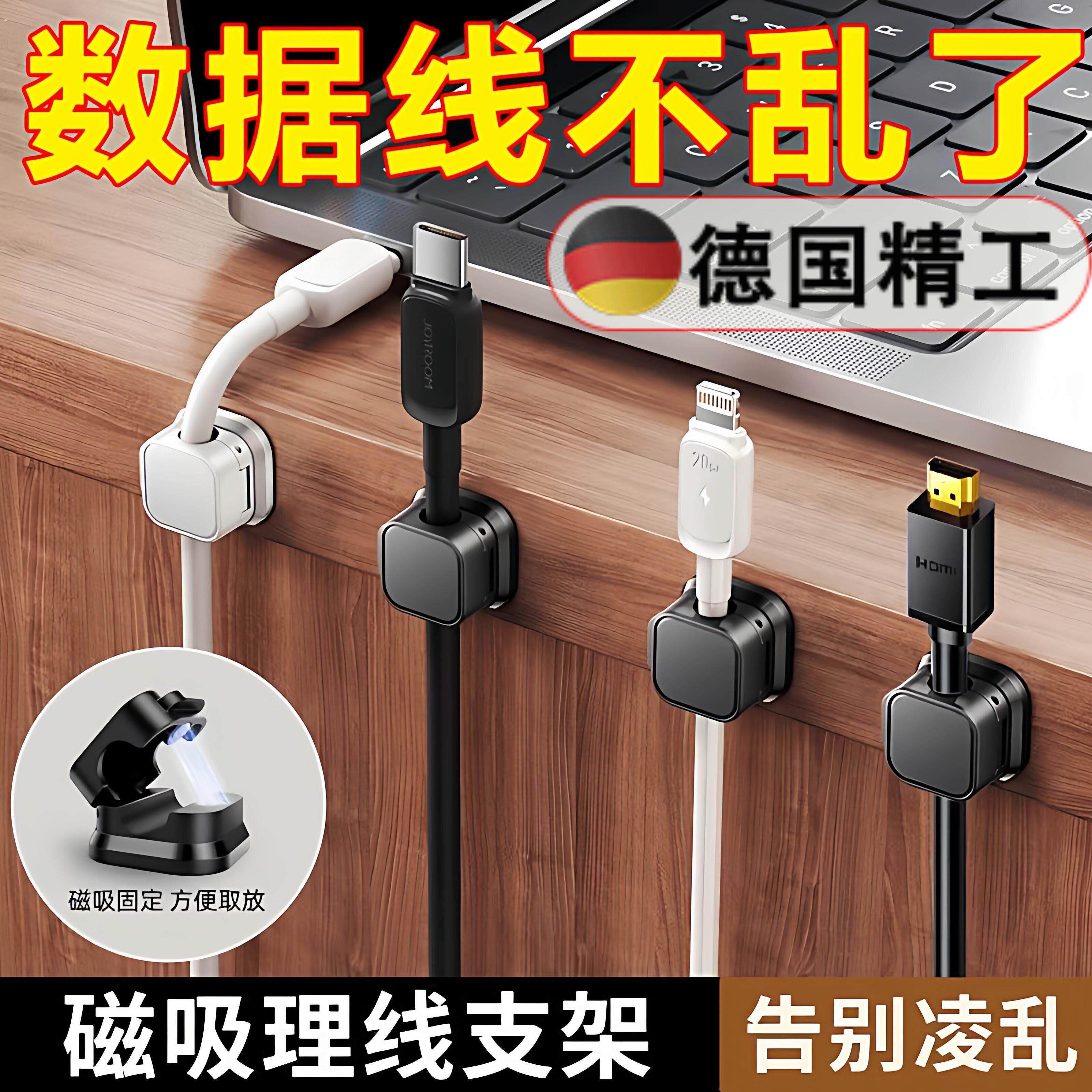 【德国精工】数据线磁吸理线器桌面壁挂手机充电线卡扣插头挂钩