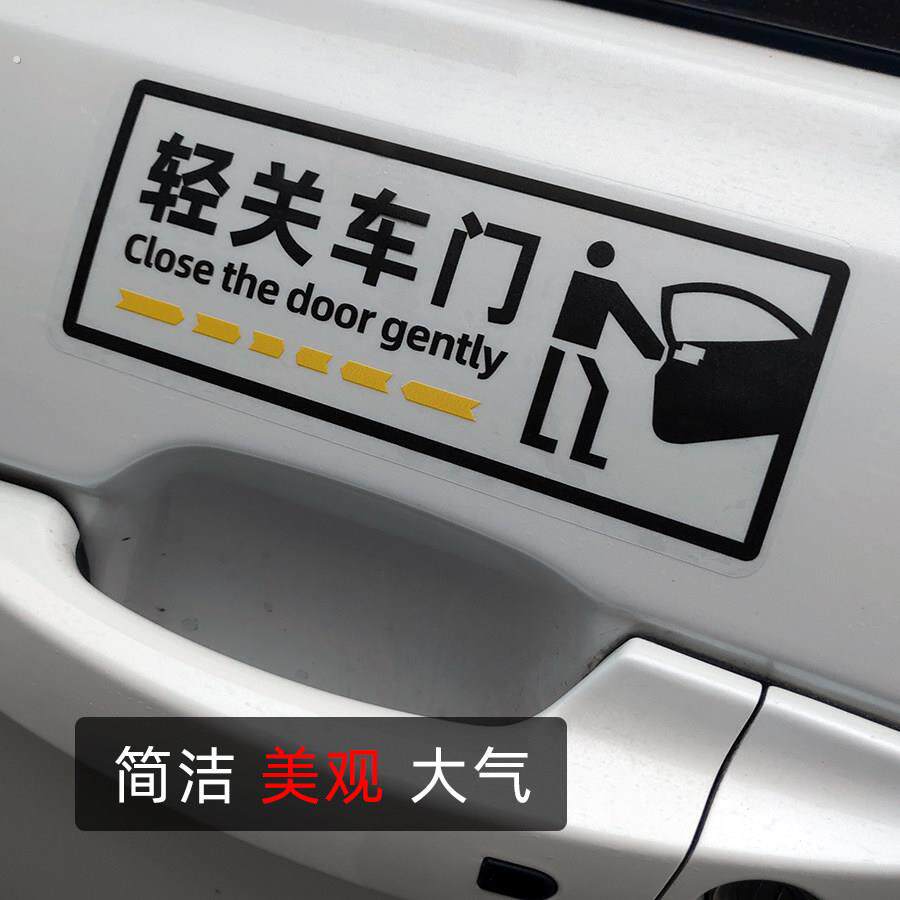 轻关车门告示贴纸纸计程车关门提醒安全标语 防水透明警示标识车
