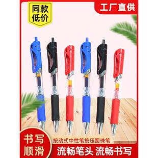 按动中性笔创意按压速干水笔黑红蓝0.5mm子弹头跳动办公商务签字