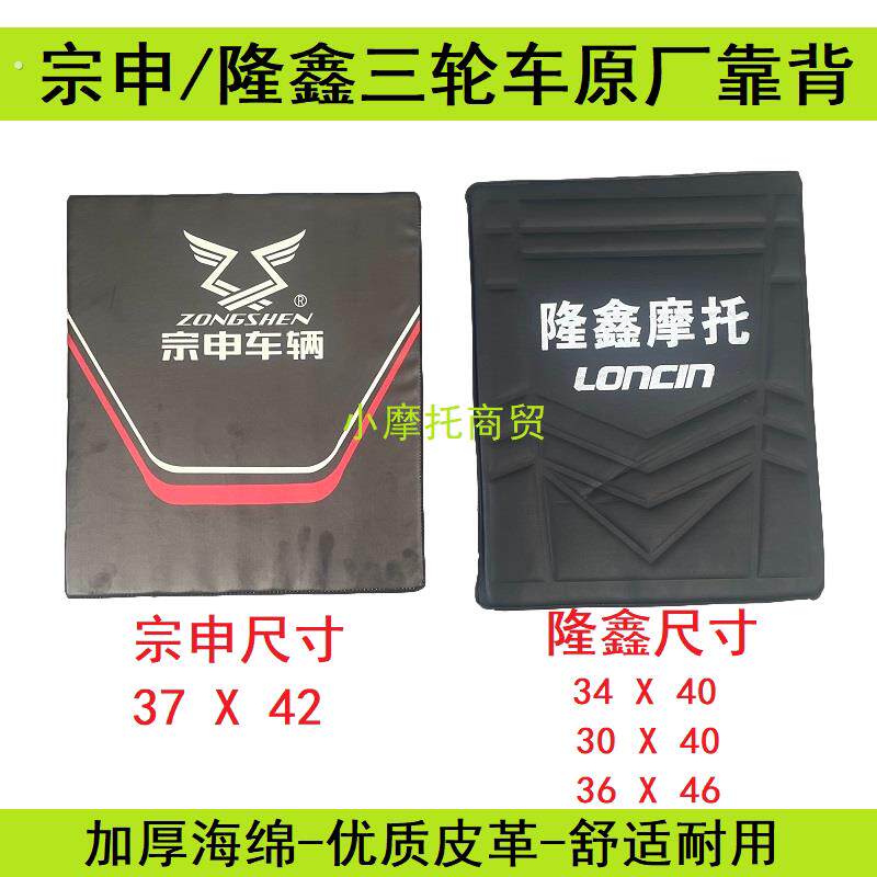 隆鑫三轮车摩托车配件原厂宗申靠背靠垫背垫腰垫腰靠舒适靠背垫