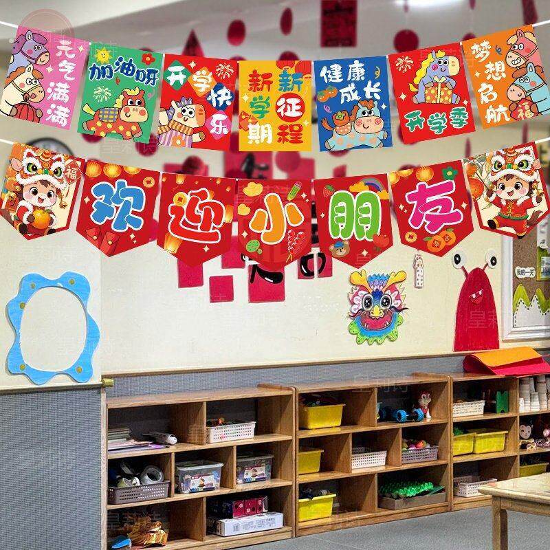 幼儿园学校马年开学教室仪式感拉旗挂旗场景装饰氛围比较布置道具