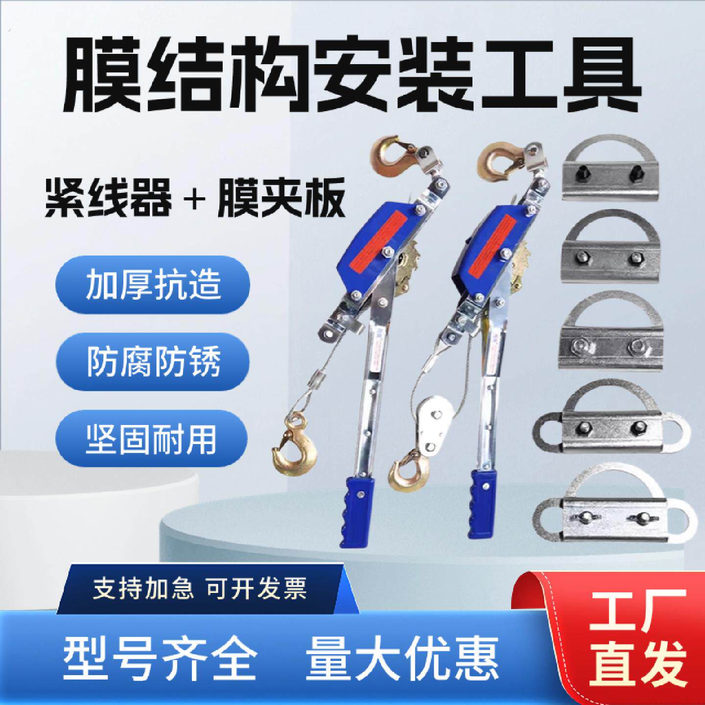 膜夹板膜夹板拉力器膜布张拉膜棚布夹板具夹紧安装辅助拉紧工具