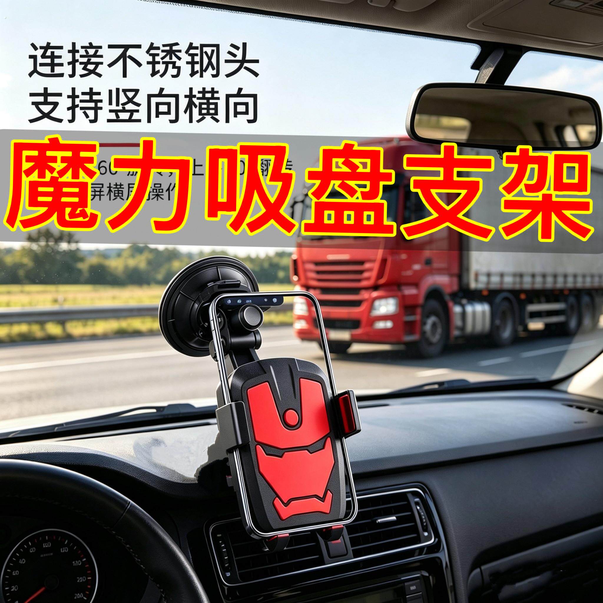 车载手机支架吸盘玻璃货车手机架挖掘机铲车专用防震大吸盘款防抖