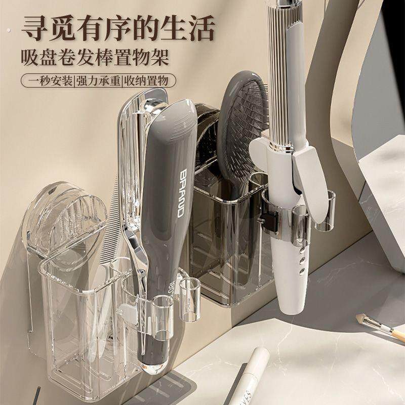 吸盘卷发棒收纳架免打孔卫生间置物架浴室神器壁挂直发梳夹板架子