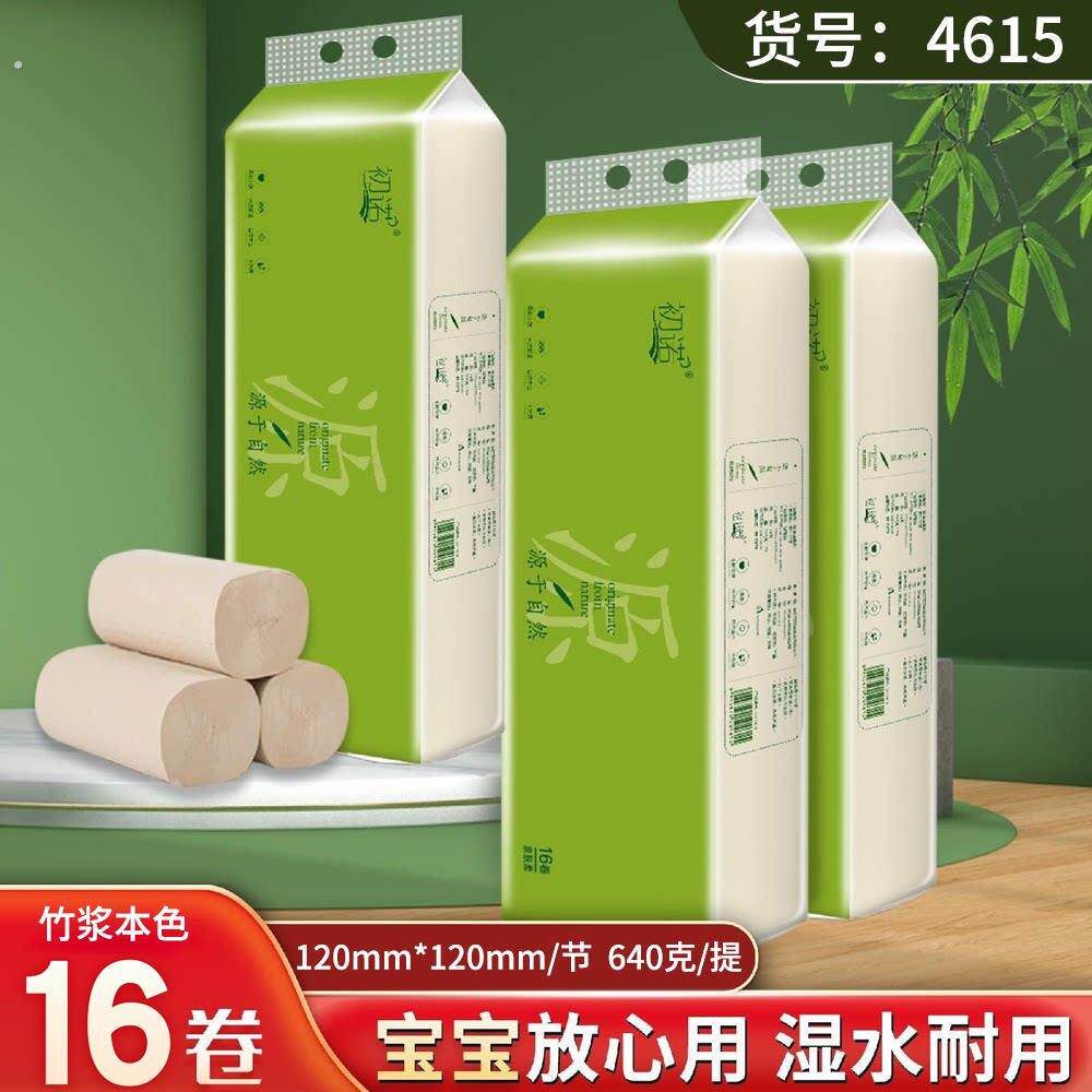 卫生纸16卷整箱实惠装纸巾竹浆卷筒卫生纸无芯卫生纸卫生纸厕所纸