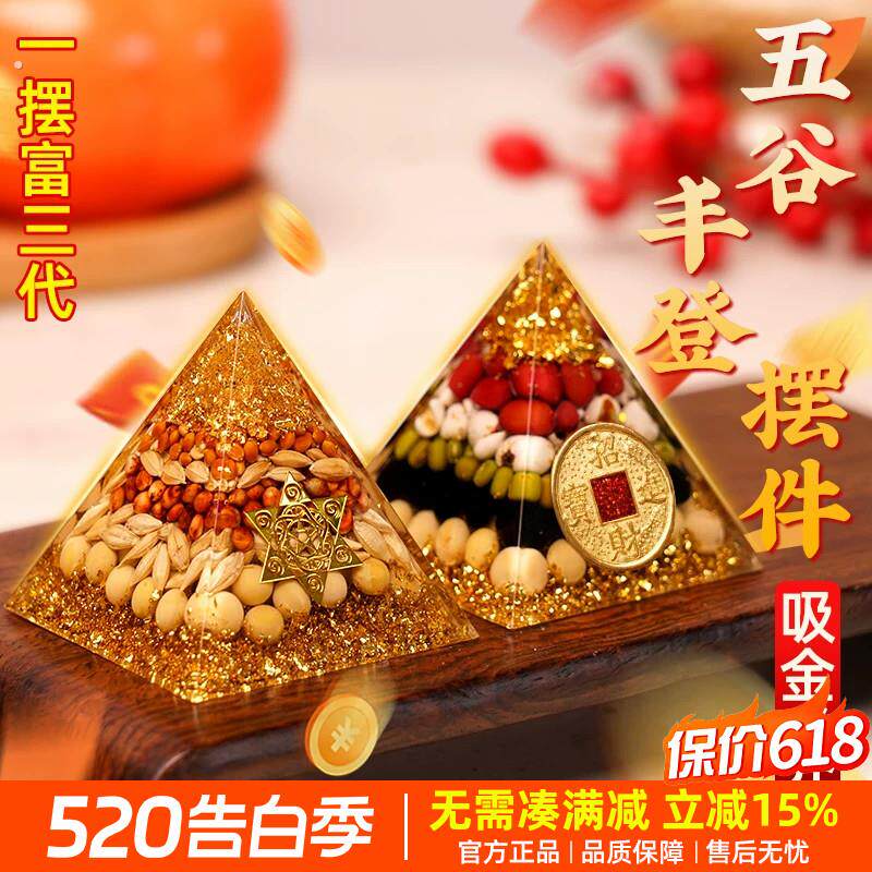 五谷丰登杂粮摆件搬家乔迁之喜装饰新居礼物玄关搬家入宅仪式用品