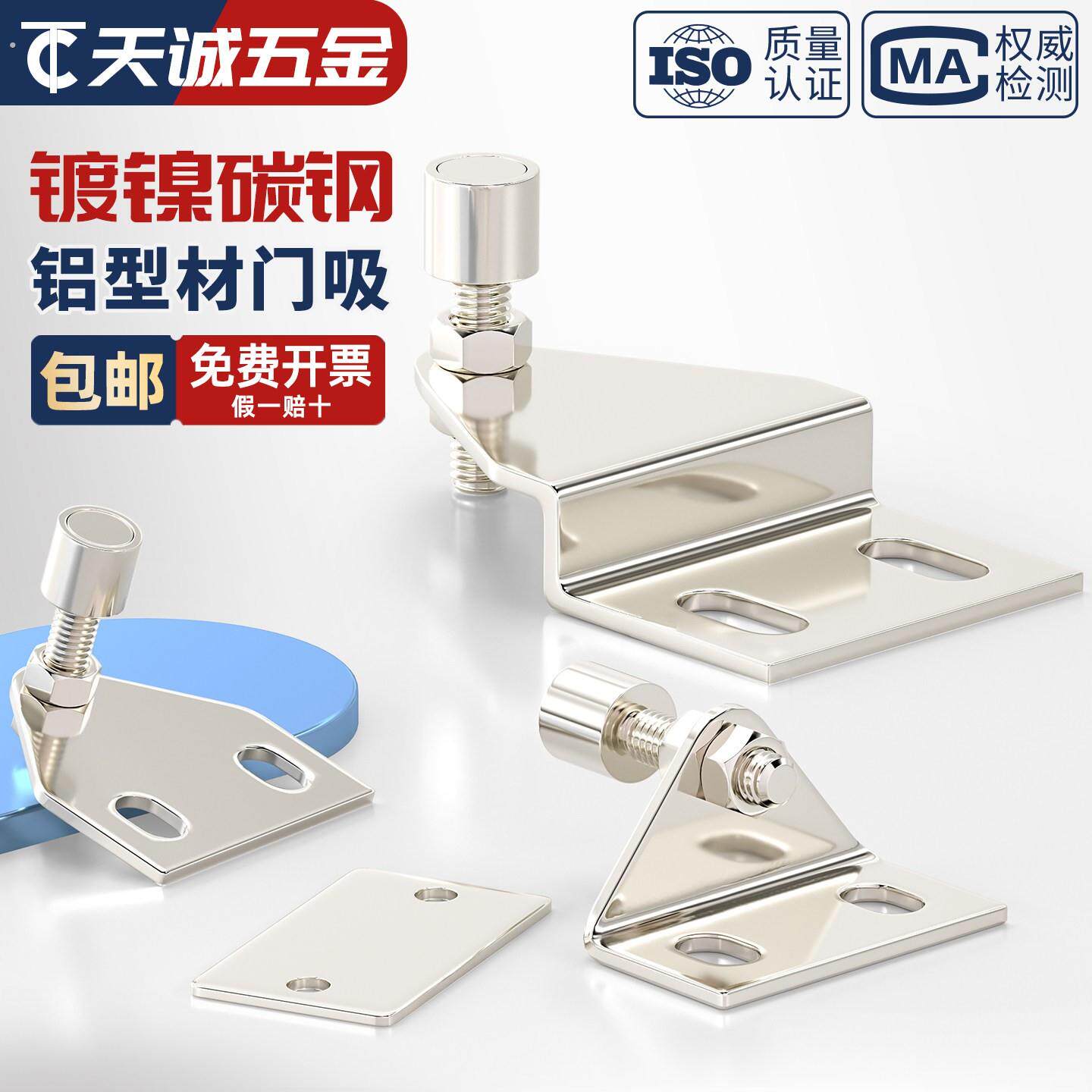 铝型材门吸可调门吸工业配件三角强力磁铁门阻折弯门吸门碰3040型