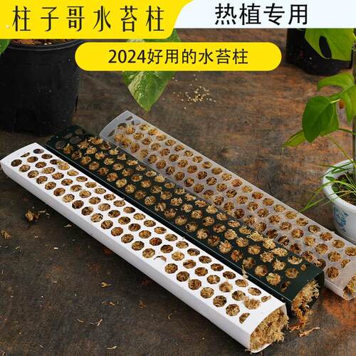 水苔柱龟背芋专用支伸缩杆热值爬藤立柱气生根套管支架导管拼接延