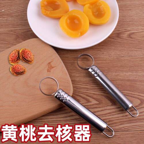 挖黄桃核神器去桃核神器黄桃罐头去核器家用手动挖胡取心工具黄桃