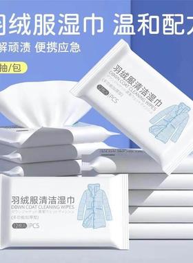 羽绒服湿巾免洗清洗神器去污免水洗擦拭干洗湿清洁纸巾去油家用