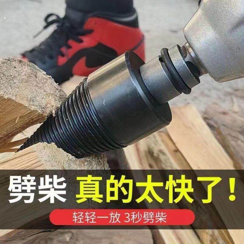 劈柴神器家用电锤电钻劈柴省力破柴工具电钻头农村劈柴神器家用