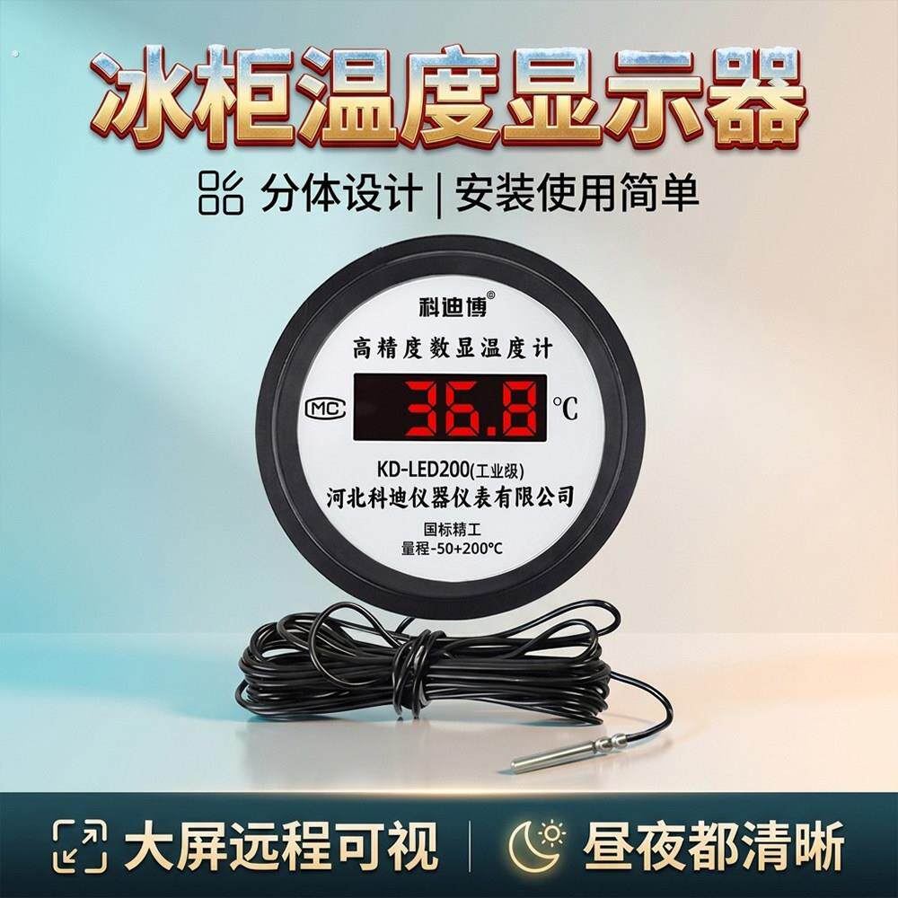 冰柜温度显示器专用水温测量计电子数显防水测温表仪带监视器感测