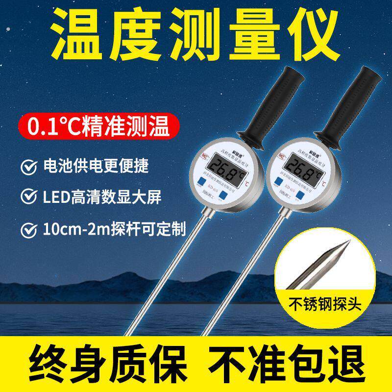 温度测量仪数显温度计高精度加长探针粮食酿酒发酵有机堆肥测温计