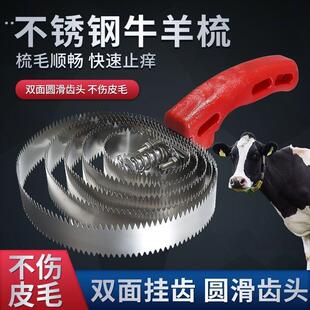 牛毛梳子牛马刷子牛挠毛神器挠痒毛毡刮毛兽用不锈钢梳毛锯齿刷子