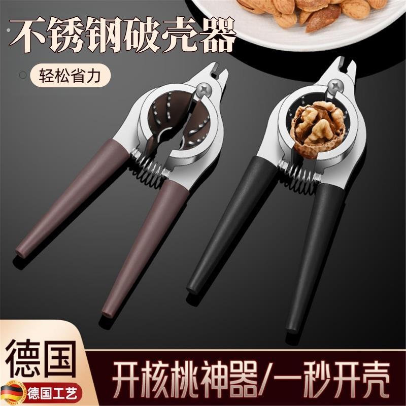 核桃夹子不锈钢破壳器山核桃专用省力神器家用新款多功能开壳钳子