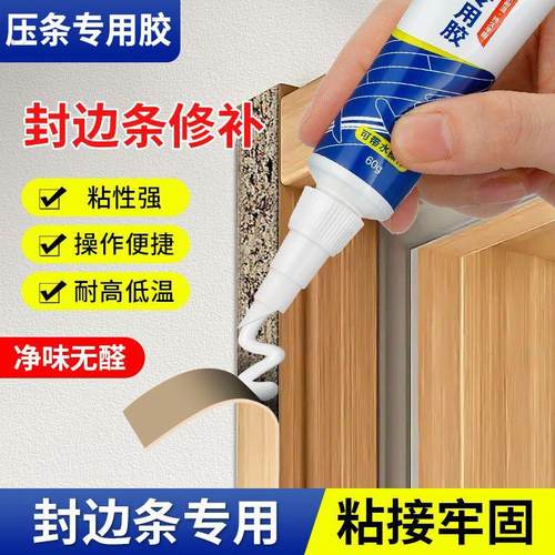 封边条木地板压边条脱落专用胶柜子边条家具边翘边封边高粘免钉胶